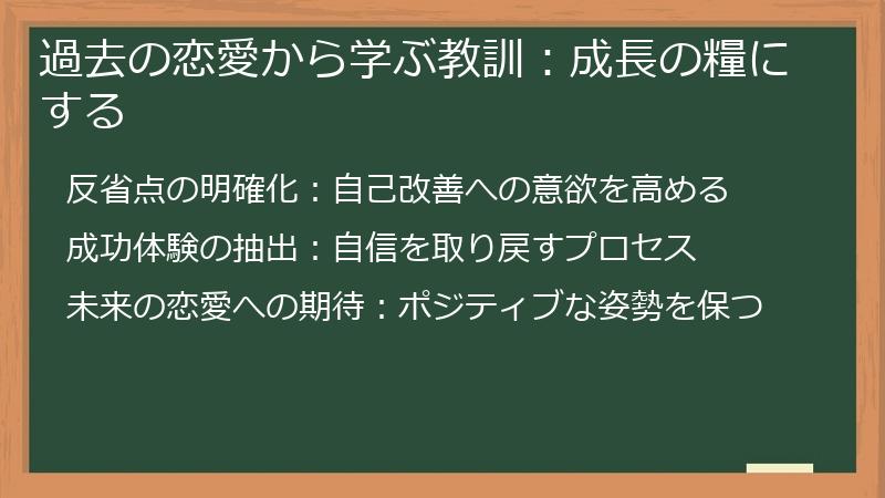 過去の恋愛から学ぶ教訓：成長の糧にする