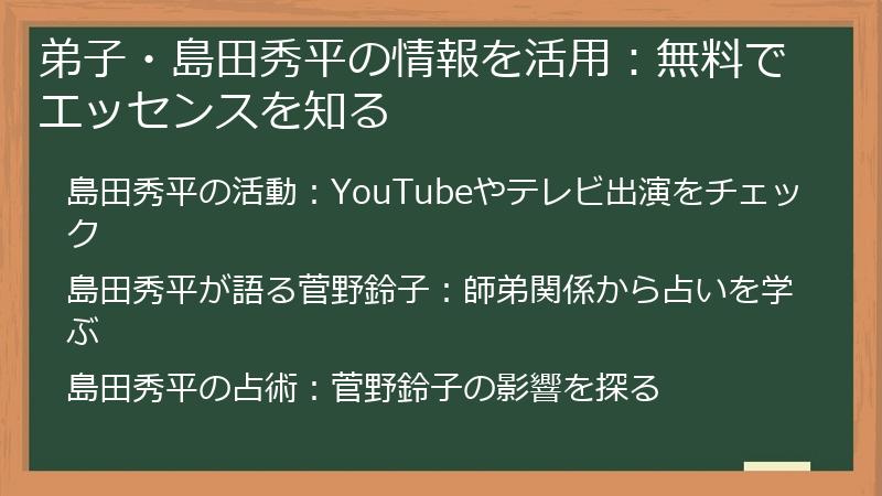 弟子・島田秀平の情報を活用：無料でエッセンスを知る