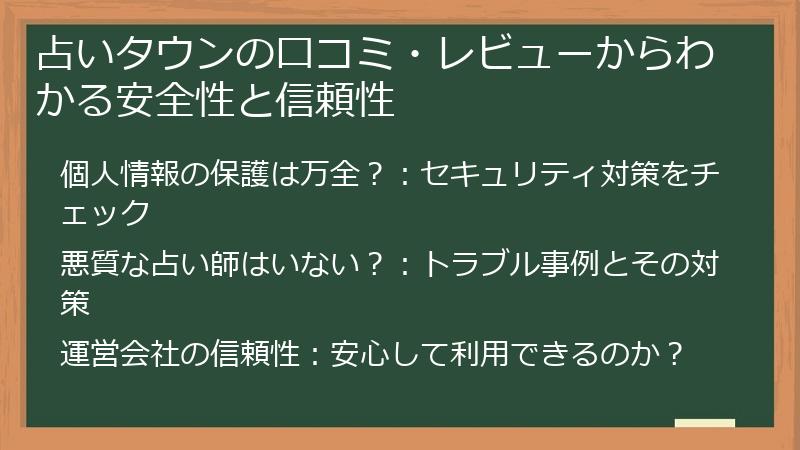 占いタウンの口コミ・レビューからわかる安全性と信頼性