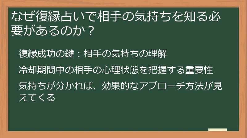 なぜ復縁占いで相手の気持ちを知る必要があるのか？