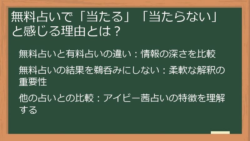無料占いで「当たる」「当たらない」と感じる理由とは？