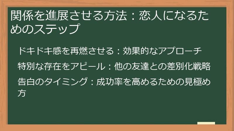 関係を進展させる方法：恋人になるためのステップ