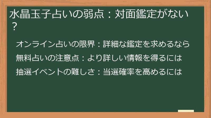水晶玉子占いの弱点：対面鑑定がない？