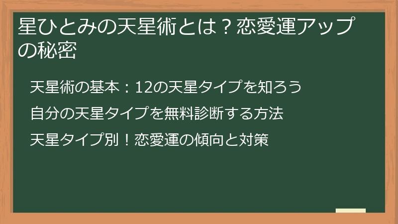 星ひとみの天星術とは？恋愛運アップの秘密