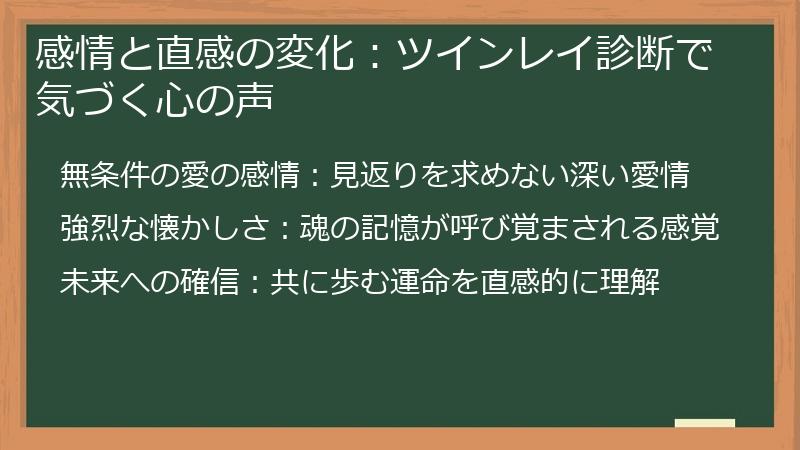 感情と直感の変化：ツインレイ診断で気づく心の声