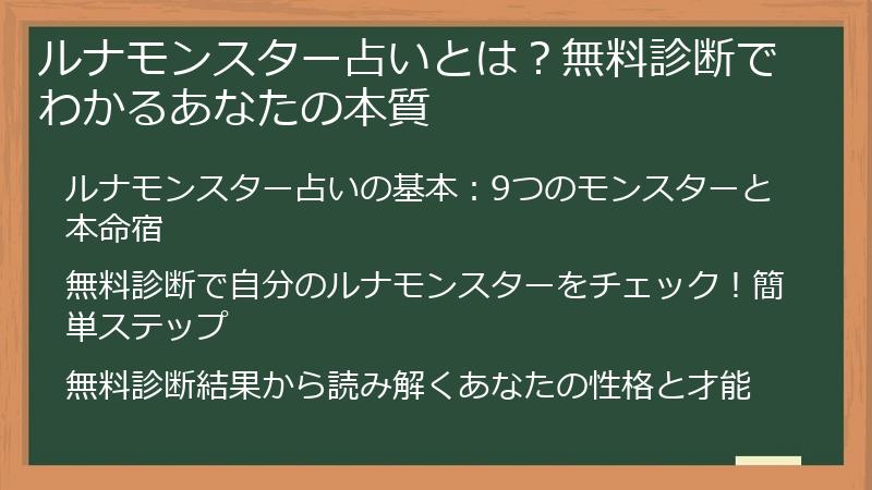 ルナモンスター占いとは？無料診断でわかるあなたの本質