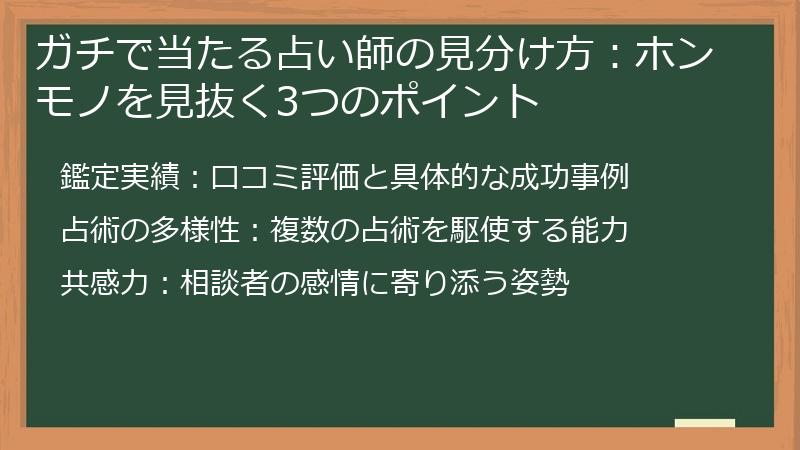 ガチで当たる占い師の見分け方：ホンモノを見抜く3つのポイント