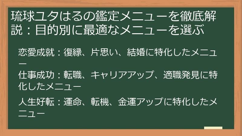 琉球ユタはるの鑑定メニューを徹底解説：目的別に最適なメニューを選ぶ