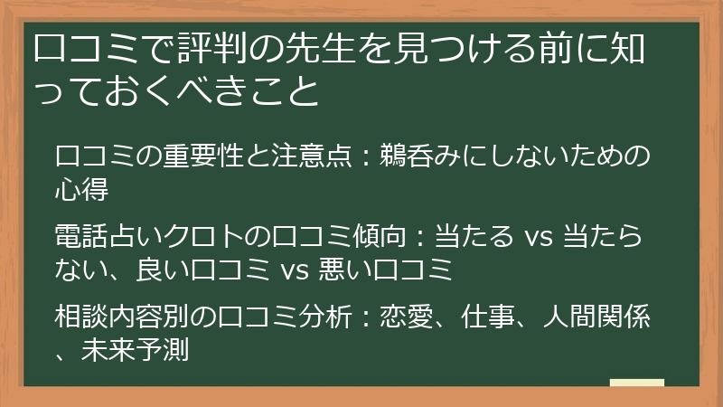 口コミで評判の先生を見つける前に知っておくべきこと