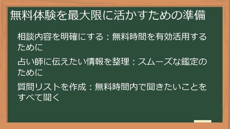 無料体験を最大限に活かすための準備