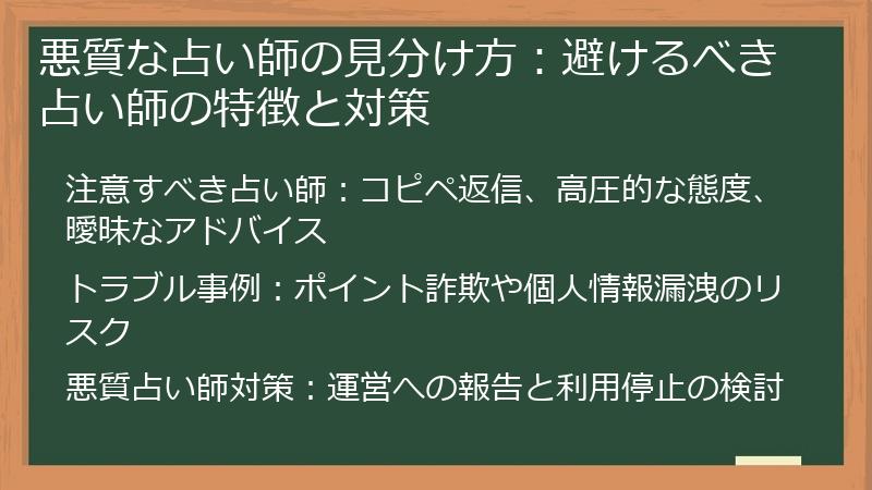 悪質な占い師の見分け方：避けるべき占い師の特徴と対策