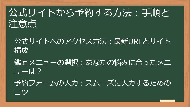 公式サイトから予約する方法：手順と注意点