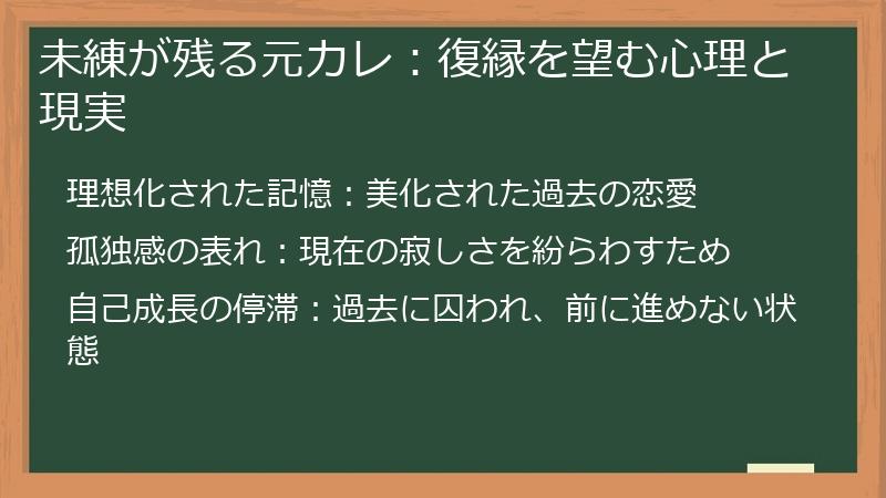 未練が残る元カレ：復縁を望む心理と現実