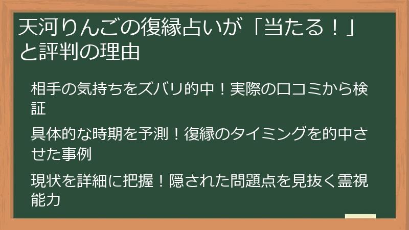 天河りんごの復縁占いが「当たる！」と評判の理由