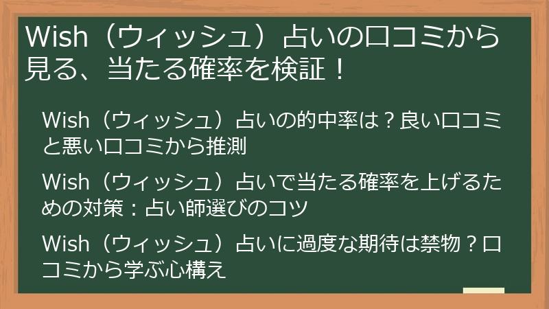Wish（ウィッシュ）占いの口コミから見る、当たる確率を検証！