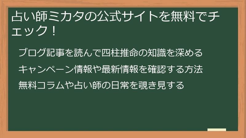 占い師ミカタの公式サイトを無料でチェック！