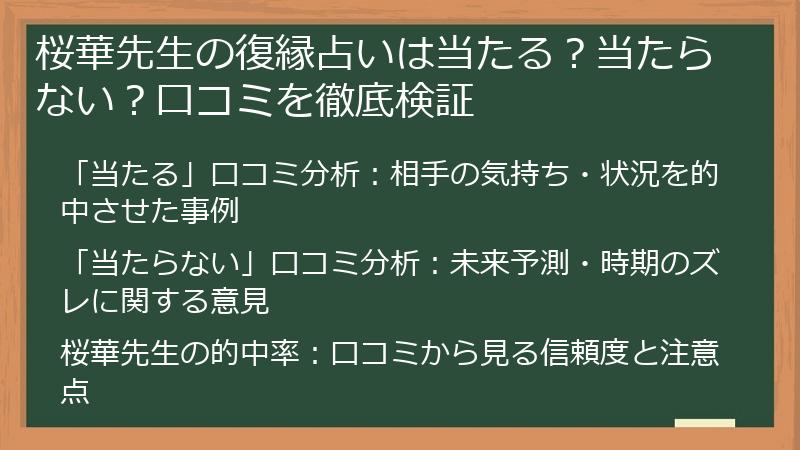 桜華先生の復縁占いは当たる？当たらない？口コミを徹底検証