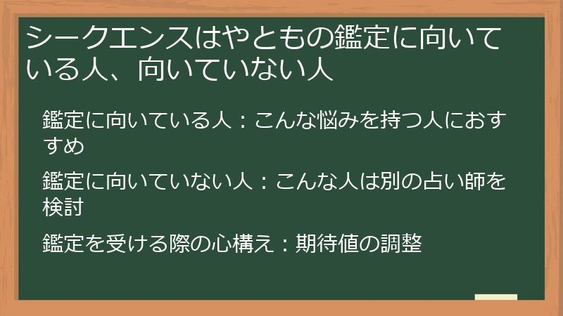 シークエンスはやともの鑑定に向いている人、向いていない人