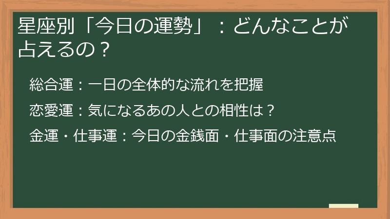 星座別「今日の運勢」：どんなことが占えるの？