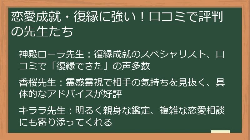 恋愛成就・復縁に強い！口コミで評判の先生たち