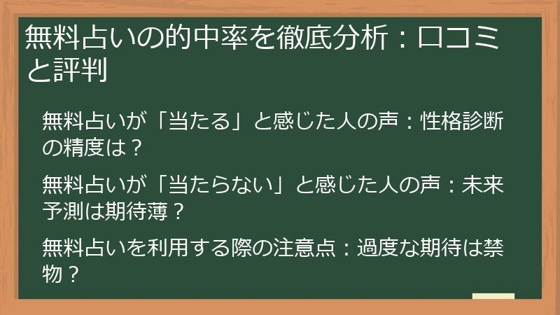 無料占いの的中率を徹底分析：口コミと評判