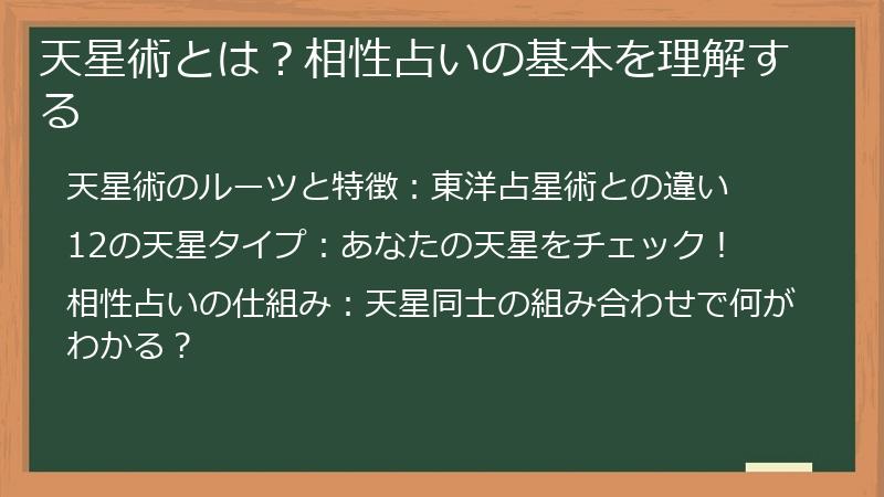 天星術とは？相性占いの基本を理解する