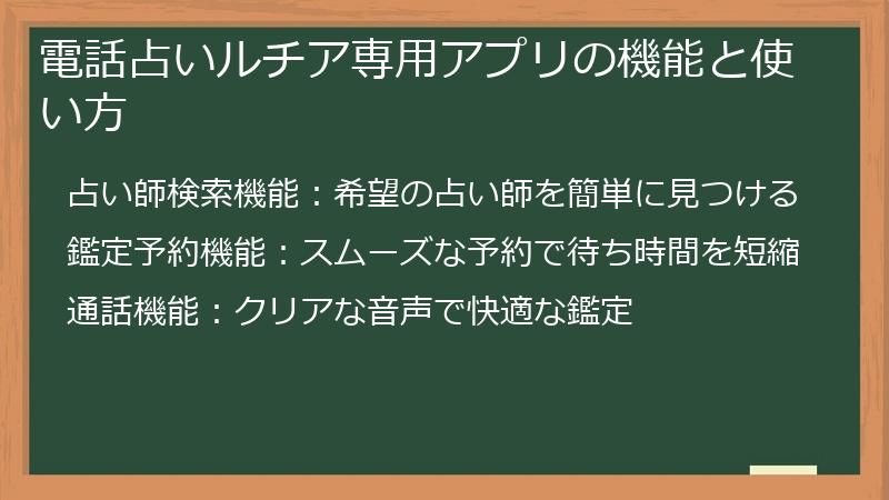 電話占いルチア専用アプリの機能と使い方