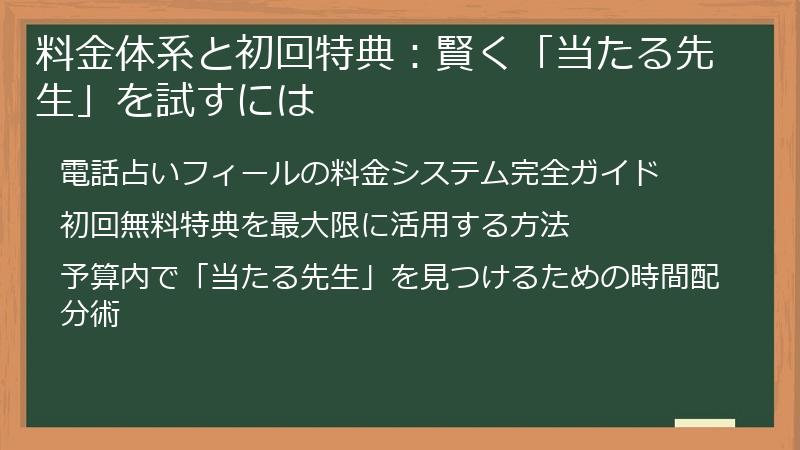 料金体系と初回特典：賢く「当たる先生」を試すには
