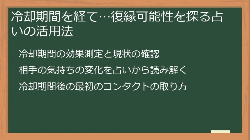 冷却期間を経て…復縁可能性を探る占いの活用法