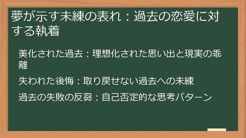 夢が示す未練の表れ：過去の恋愛に対する執着