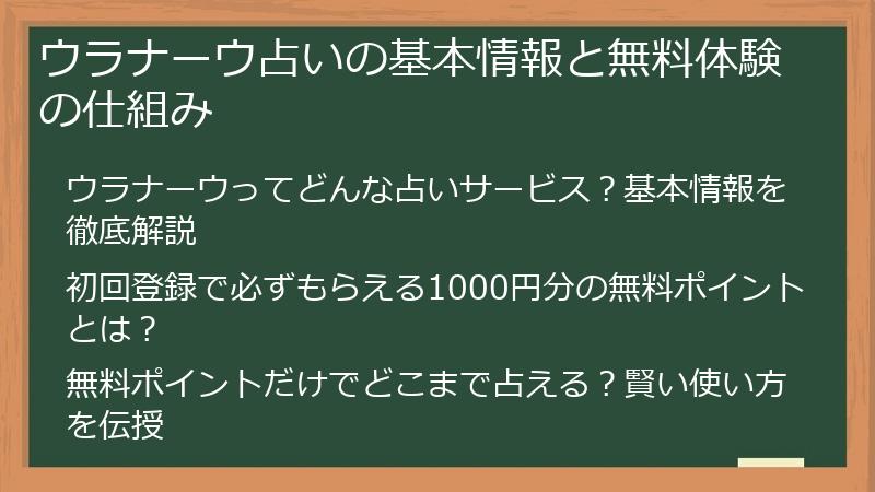 ウラナーウ占いの基本情報と無料体験の仕組み