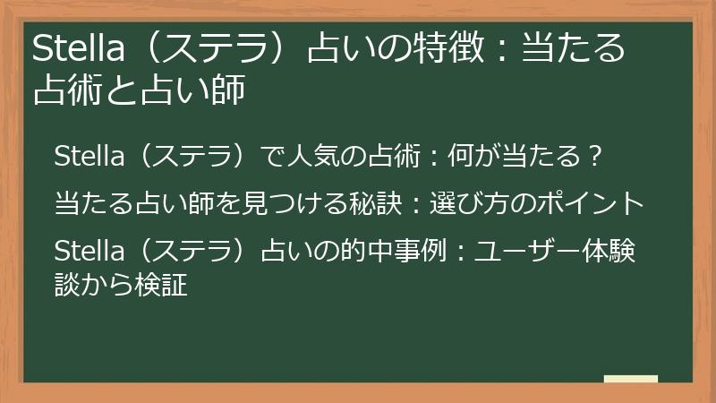 Stella（ステラ）占いの特徴：当たる占術と占い師