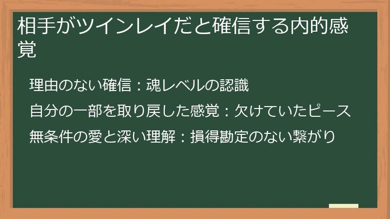 相手がツインレイだと確信する内的感覚