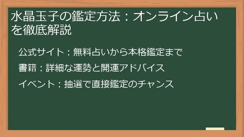 水晶玉子の鑑定方法：オンライン占いを徹底解説
