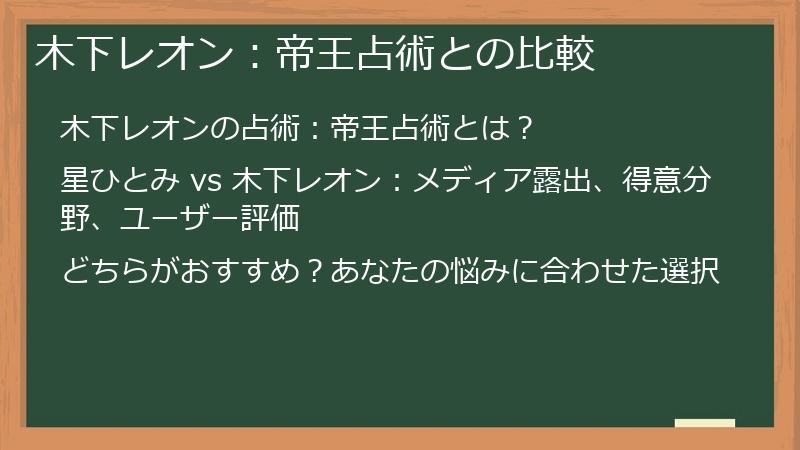 木下レオン：帝王占術との比較