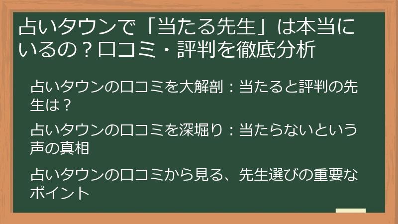 占いタウンで「当たる先生」は本当にいるの？口コミ・評判を徹底分析