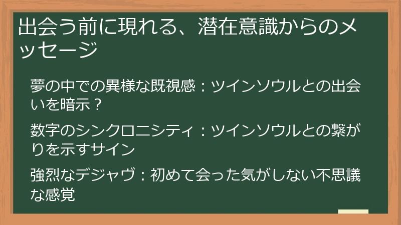 出会う前に現れる、潜在意識からのメッセージ