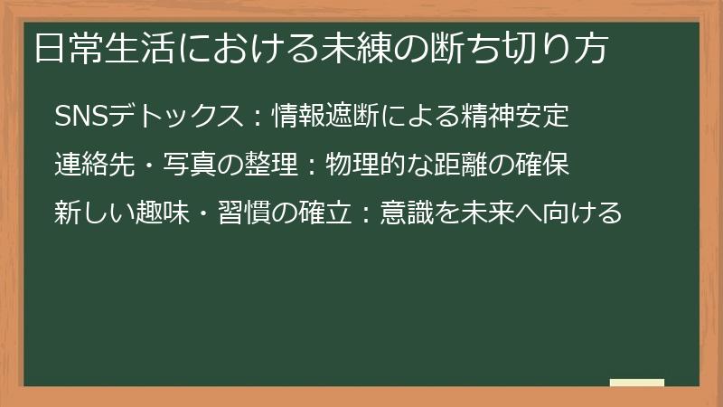 日常生活における未練の断ち切り方