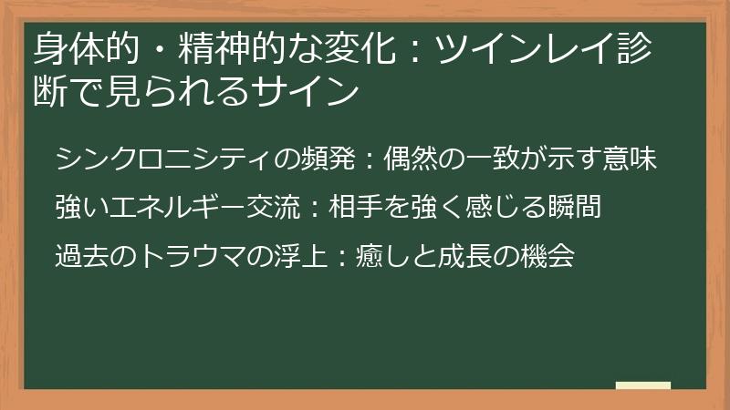 身体的・精神的な変化：ツインレイ診断で見られるサイン