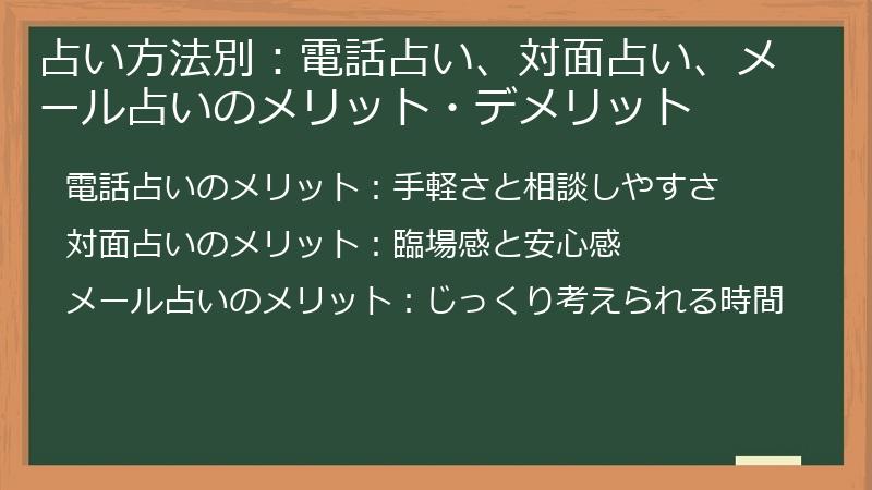 占い方法別：電話占い、対面占い、メール占いのメリット・デメリット