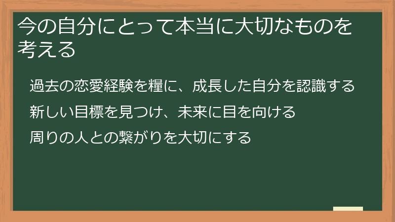 今の自分にとって本当に大切なものを考える