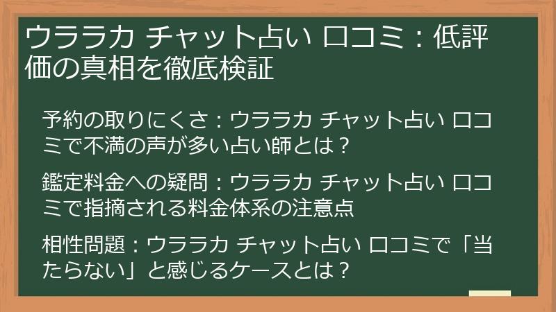 ウララカ チャット占い 口コミ：低評価の真相を徹底検証