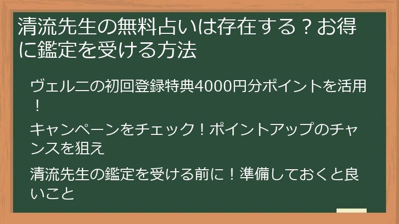 清流先生の無料占いは存在する？お得に鑑定を受ける方法