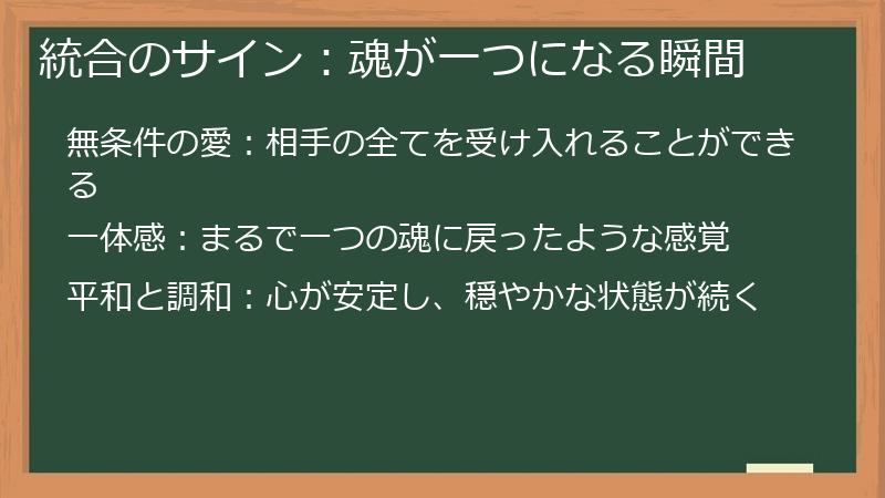統合のサイン：魂が一つになる瞬間