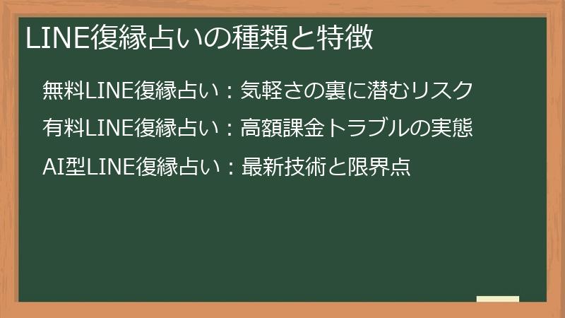 LINE復縁占いの種類と特徴