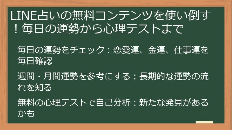 LINE占いの無料コンテンツを使い倒す！毎日の運勢から心理テストまで