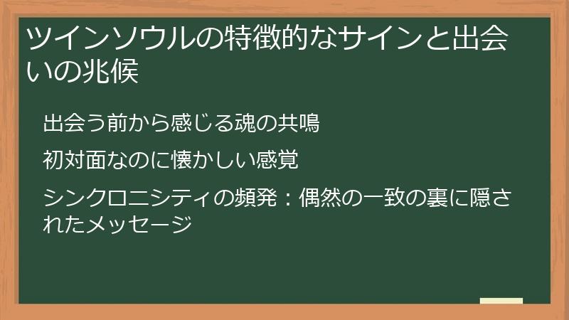 ツインソウルの特徴的なサインと出会いの兆候
