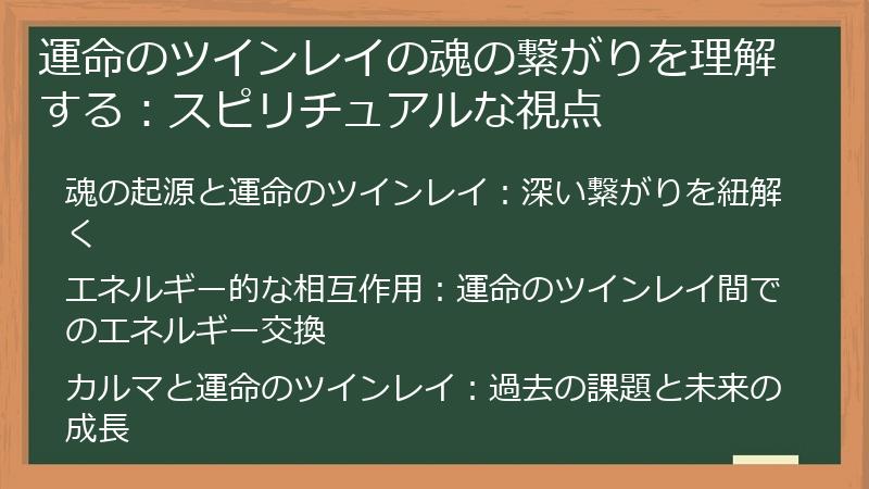 運命のツインレイの魂の繋がりを理解する：スピリチュアルな視点
