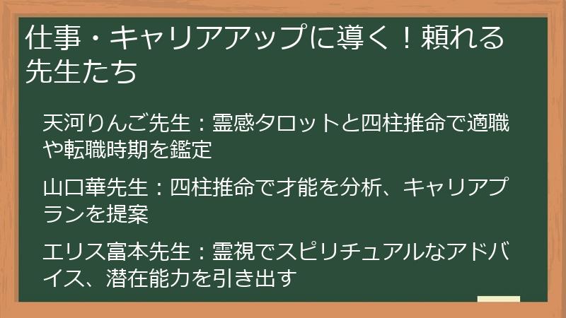 仕事・キャリアアップに導く！頼れる先生たち