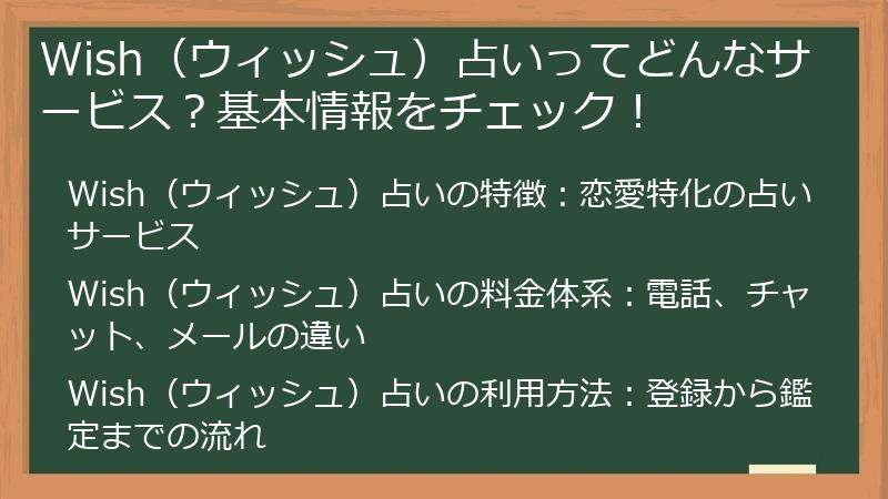 Wish（ウィッシュ）占いってどんなサービス？基本情報をチェック！